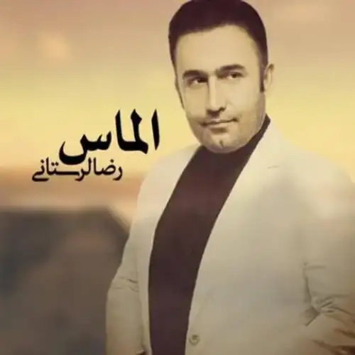 الماس